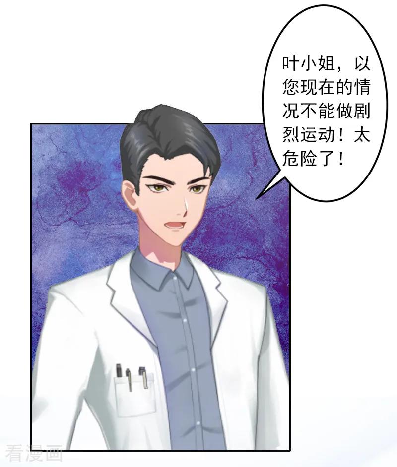 第11话别过来！-豪门掠爱：误惹冷情总裁-泛次元文化（第14张）