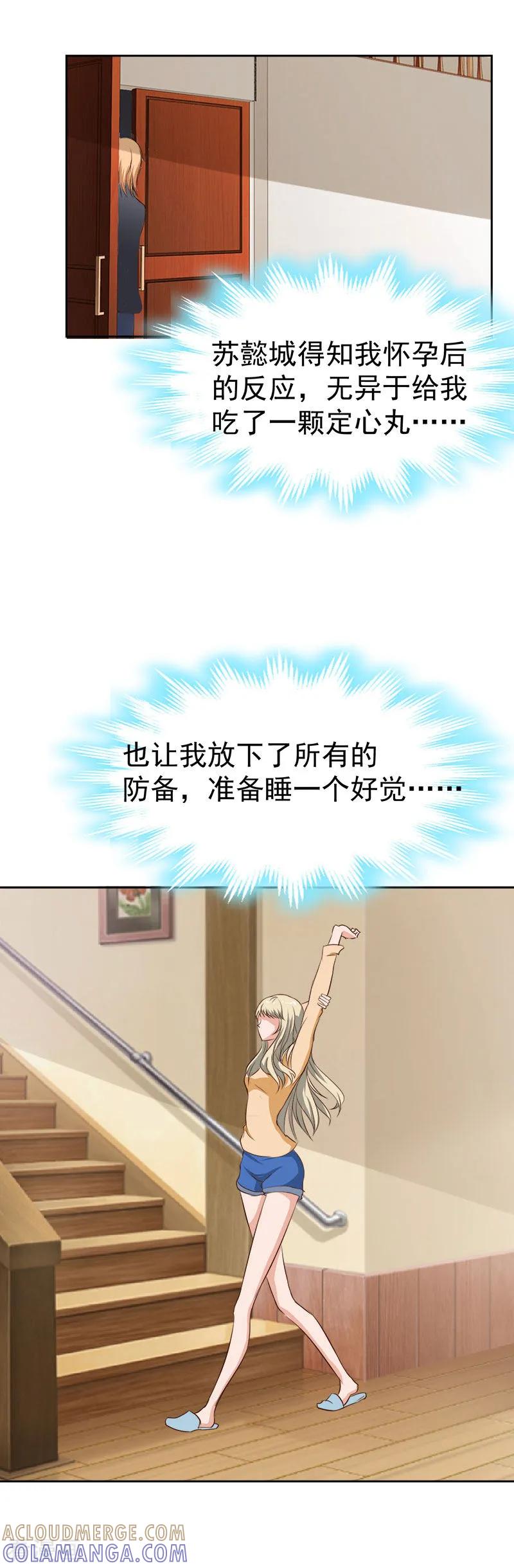 第11话玫瑰花-豪门宠情：枕上总裁俏萌妻-元气弹（第11张）
