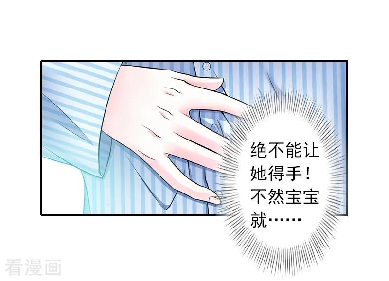 第11话别过来！-豪门掠爱：误惹冷情总裁-泛次元文化（第12张）
