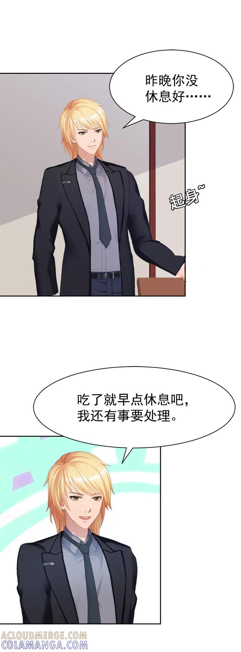 第11话玫瑰花-豪门宠情：枕上总裁俏萌妻-元气弹（第9张）