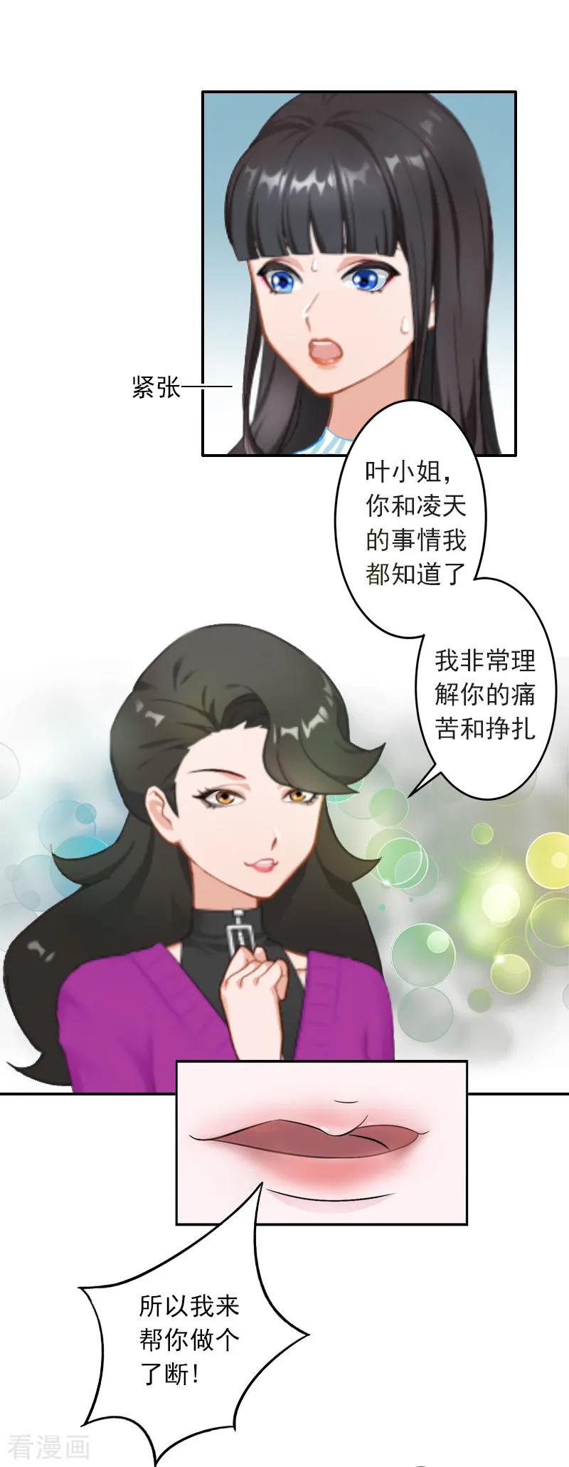 第11话别过来！-豪门掠爱：误惹冷情总裁-泛次元文化（第4张）