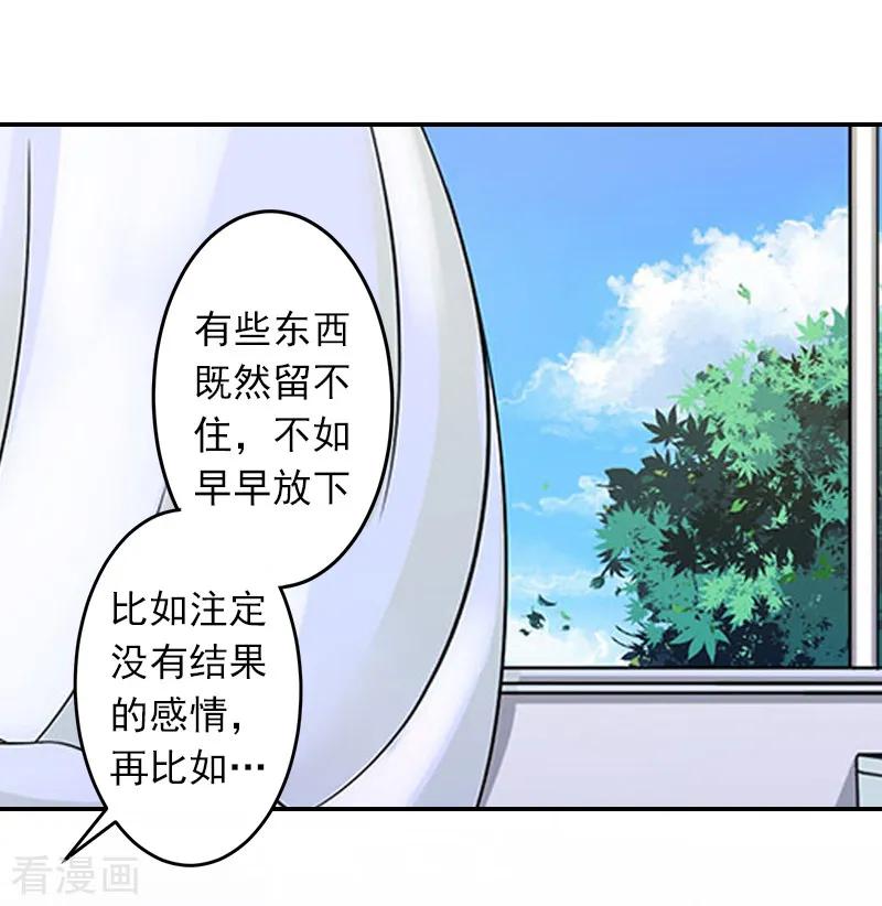 第11话别过来！-豪门掠爱：误惹冷情总裁-泛次元文化（第6张）