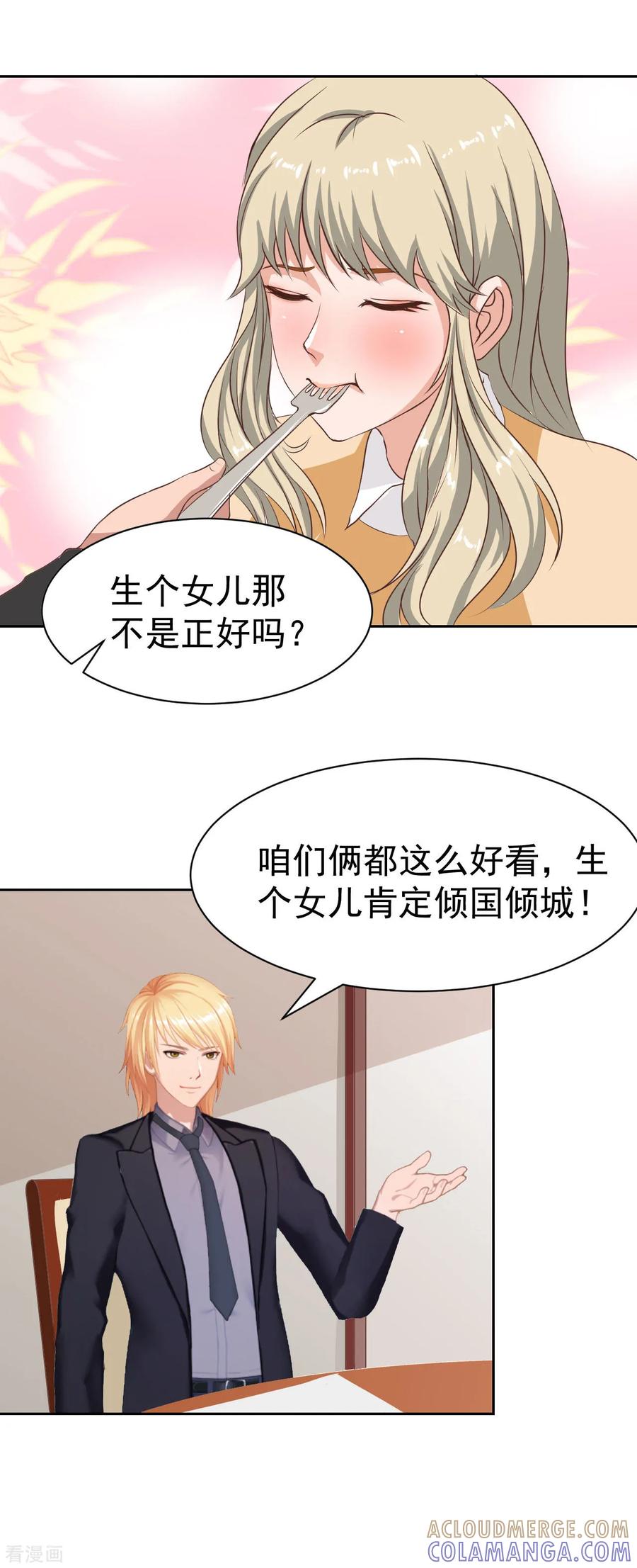 第11话玫瑰花-豪门宠情：枕上总裁俏萌妻-元气弹（第7张）