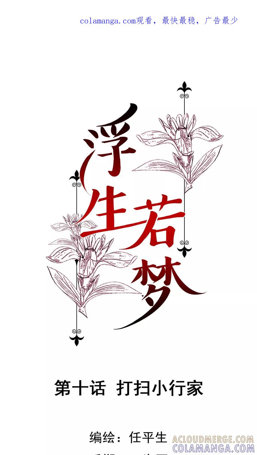 第10话打扫小行家-浮生若梦 k-极漫文化（第1张）