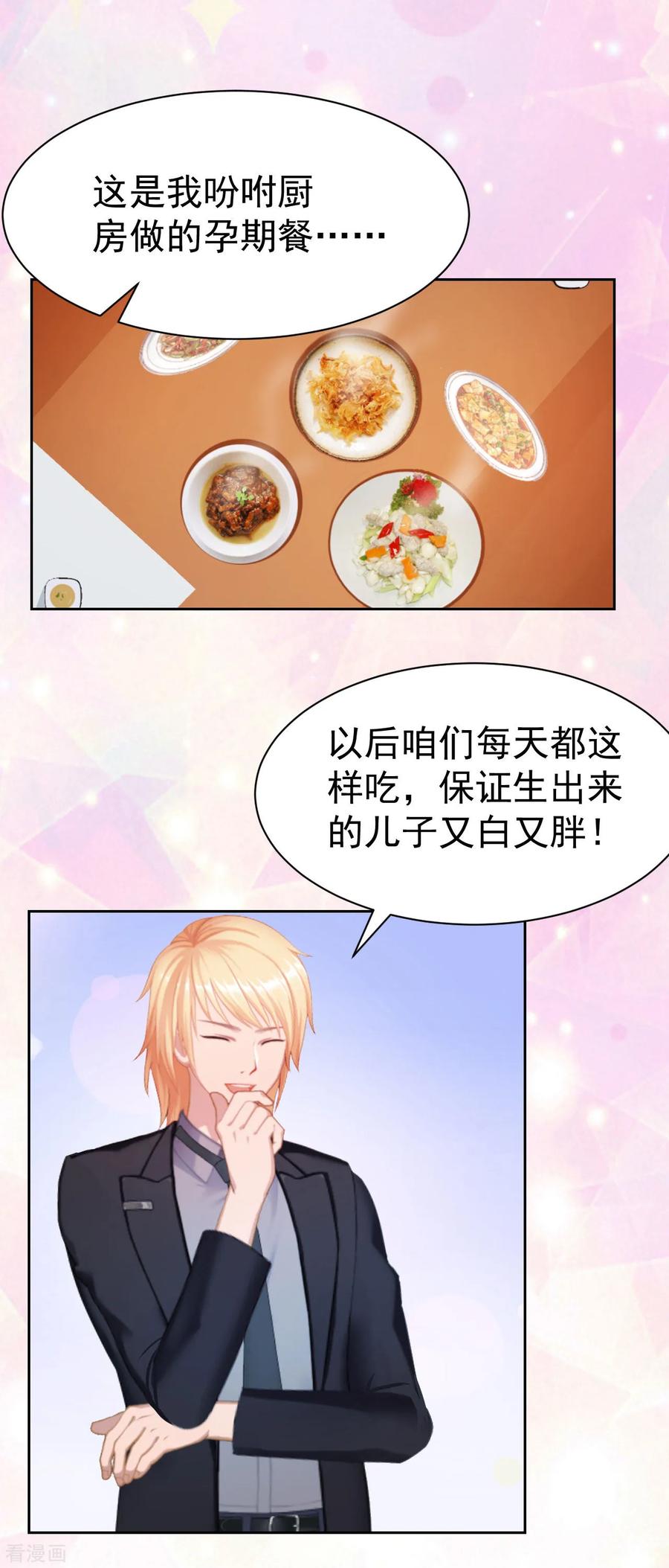 第11话玫瑰花-豪门宠情：枕上总裁俏萌妻-元气弹（第4张）