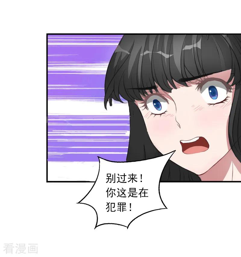 第11话别过来！-豪门掠爱：误惹冷情总裁-泛次元文化（第10张）