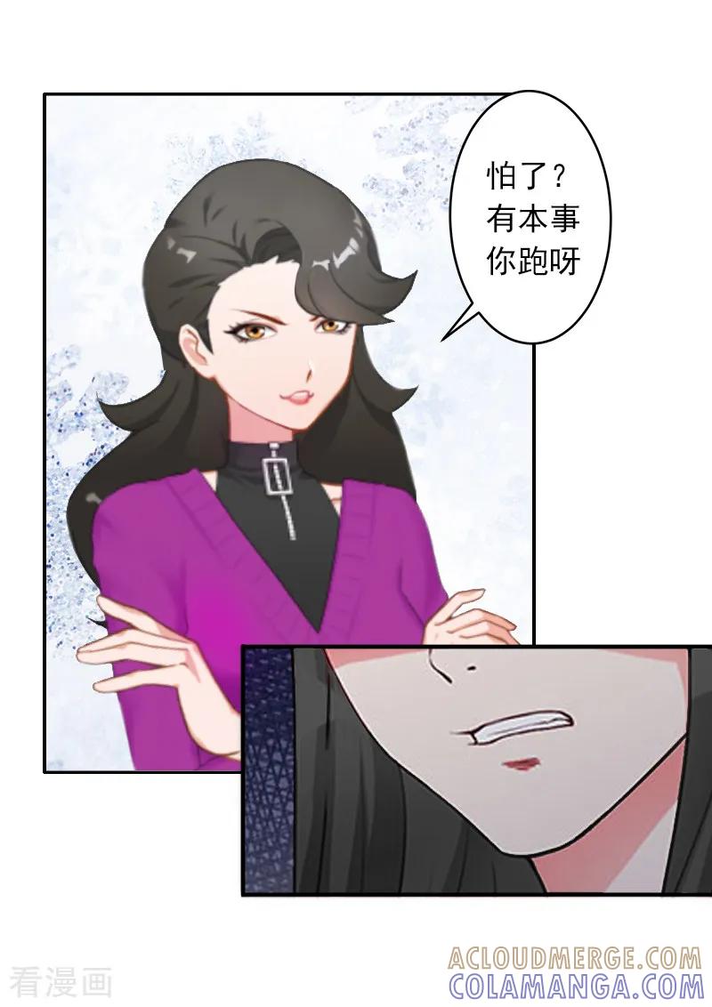 第11话别过来！-豪门掠爱：误惹冷情总裁-泛次元文化（第11张）