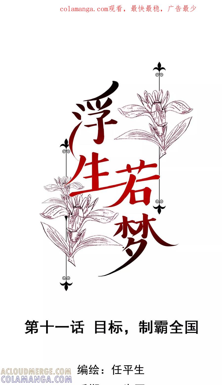 第11话目标，制霸全国-浮生若梦 k-极漫文化（第1张）