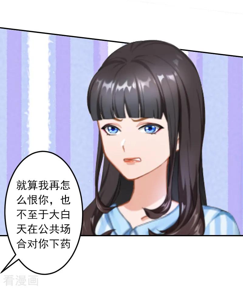 第12话我中计了！-豪门掠爱：误惹冷情总裁-泛次元文化（第4张）