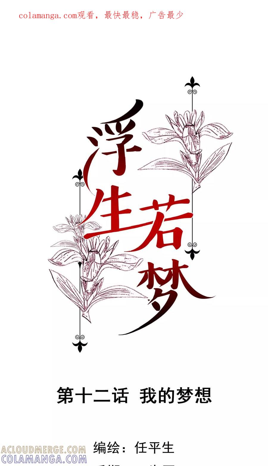 第12话我的梦想-浮生若梦 k-极漫文化（第1张）