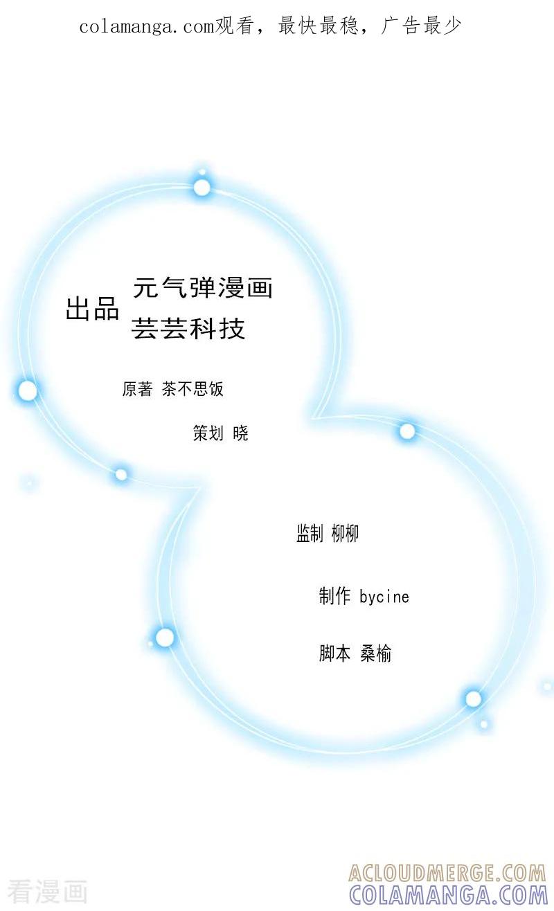 第14话先上车-豪门宠情：枕上总裁俏萌妻-元气弹（第1张）