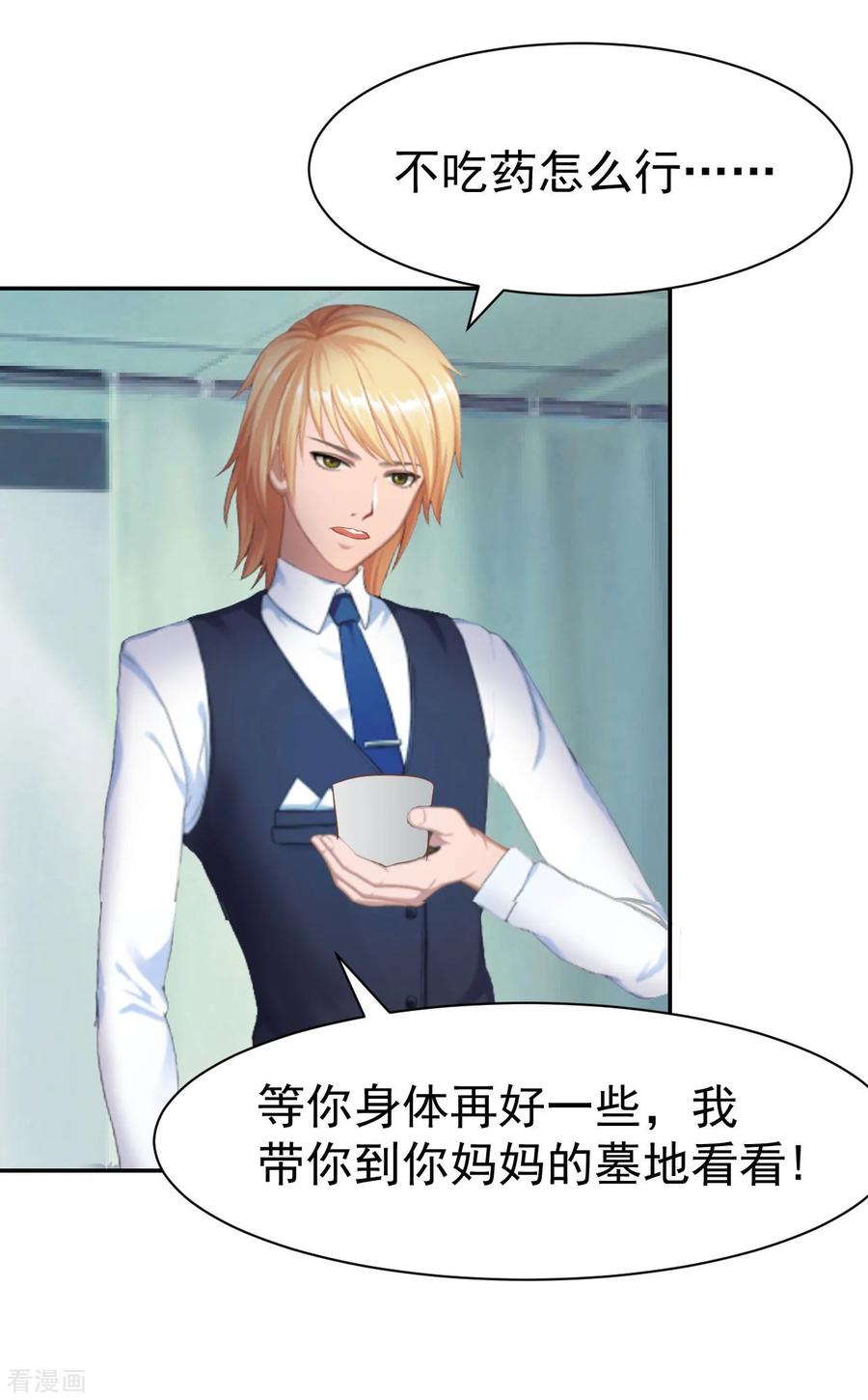 第14话先上车-豪门宠情：枕上总裁俏萌妻-元气弹（第6张）