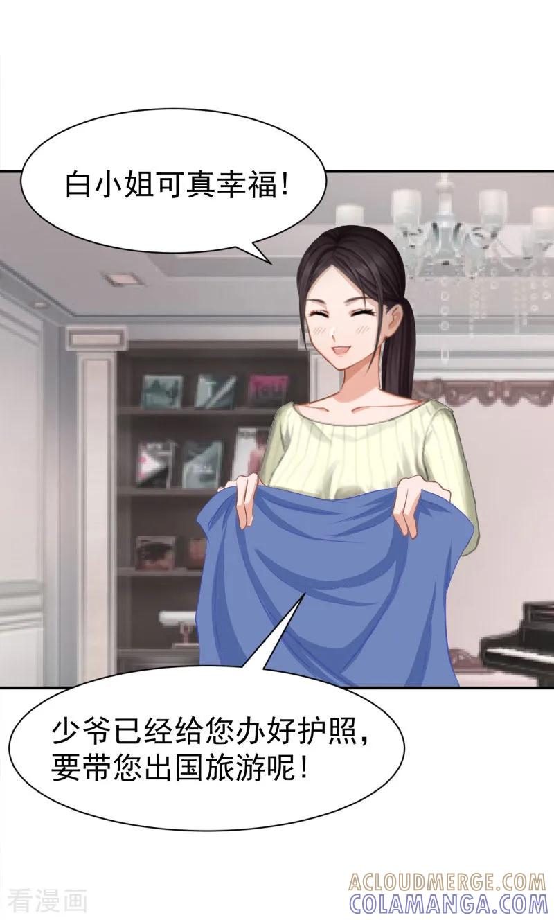 第15话这种事不用刻意准备-豪门宠情：枕上总裁俏萌妻-元气弹（第9张）