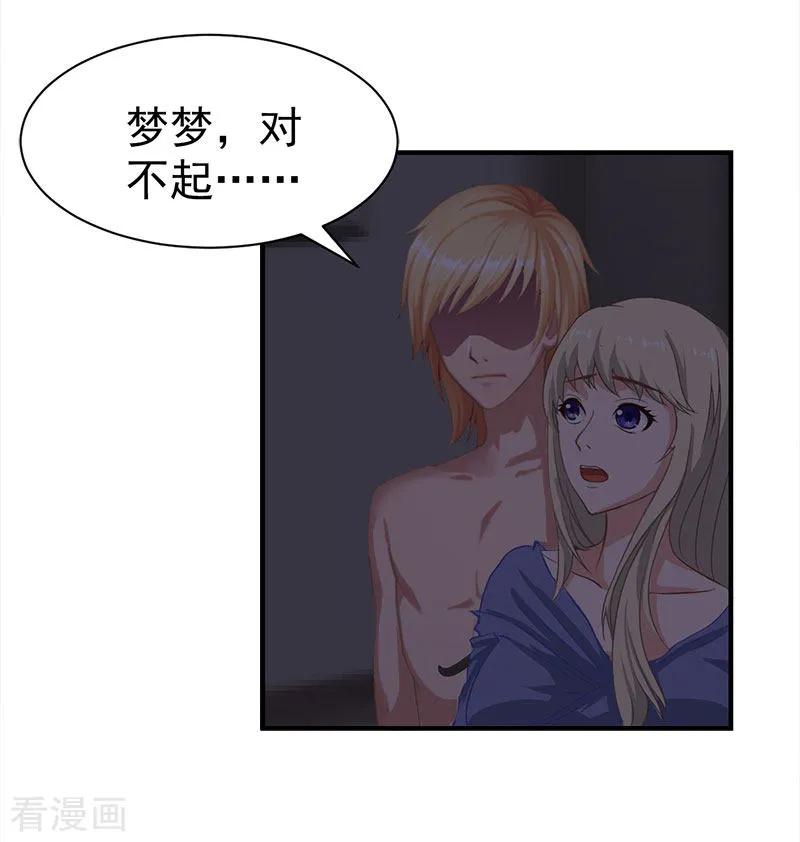 第16话自由-豪门宠情：枕上总裁俏萌妻-元气弹（第4张）