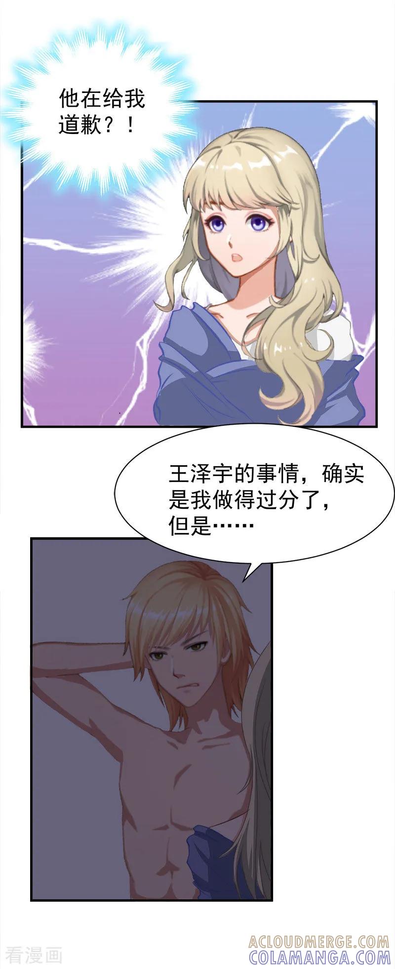 第16话自由-豪门宠情：枕上总裁俏萌妻-元气弹（第5张）