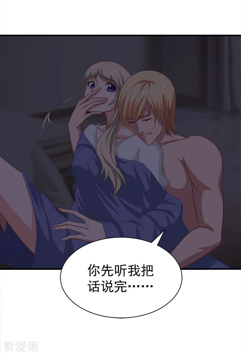 第16话自由-豪门宠情：枕上总裁俏萌妻-元气弹（第8张）