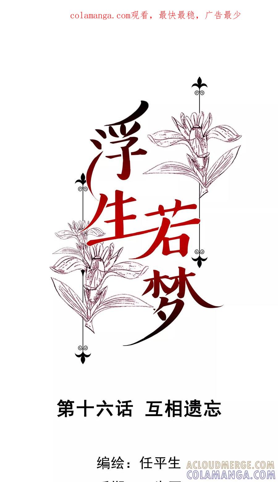 第16话互相遗忘-浮生若梦 k-极漫文化（第1张）