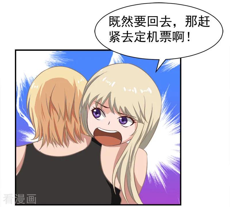 第17话白助理-豪门宠情：枕上总裁俏萌妻-元气弹（第2张）