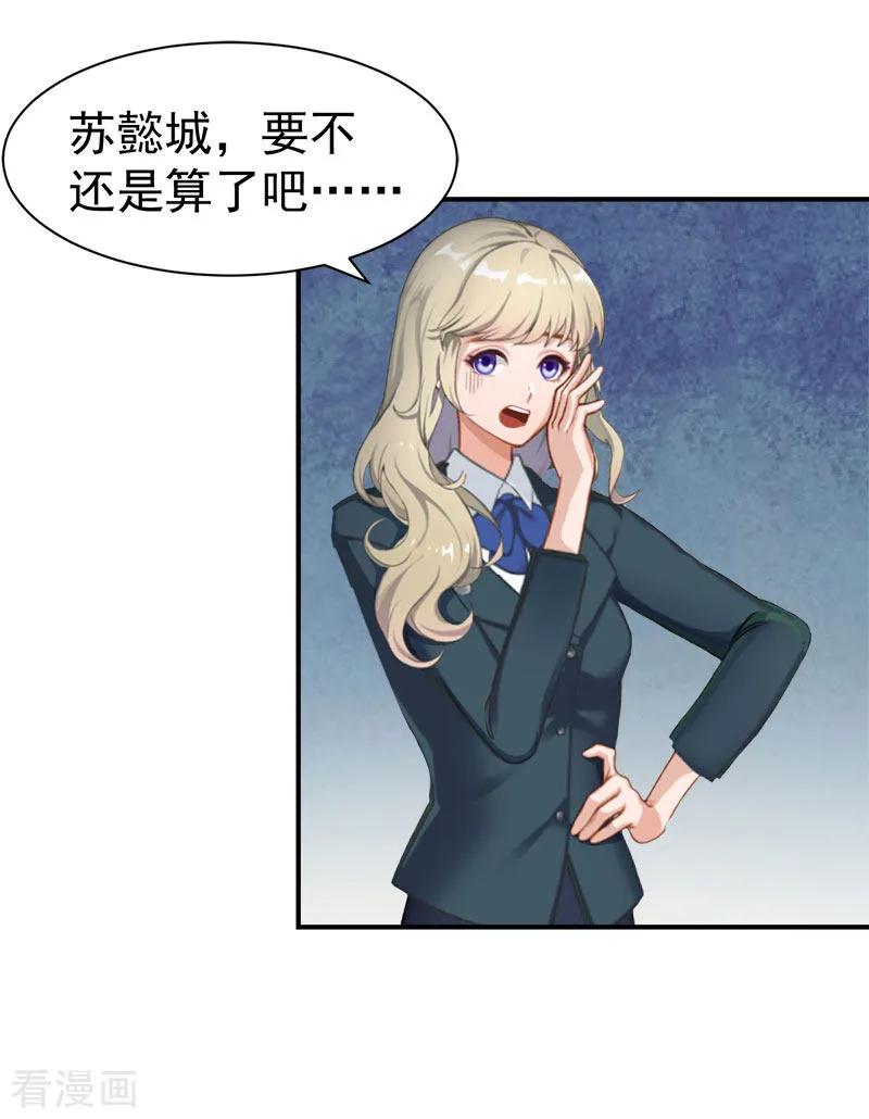 第18话就想无时无刻看到你-豪门宠情：枕上总裁俏萌妻-元气弹（第4张）