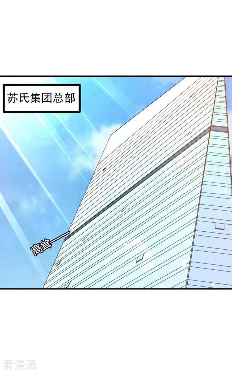 第18话就想无时无刻看到你-豪门宠情：枕上总裁俏萌妻-元气弹（第2张）