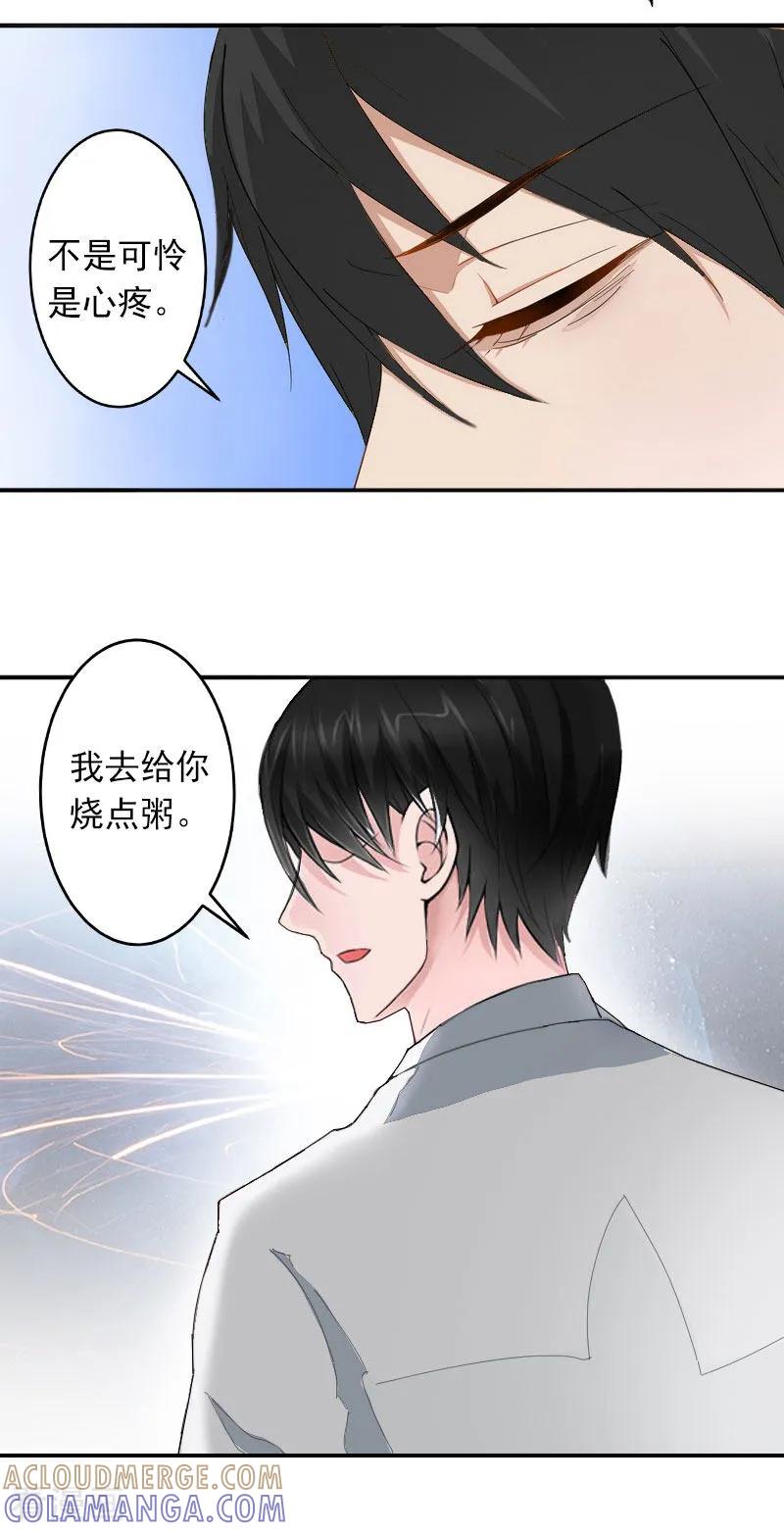 第2话如果没有遇见你-豪门掠爱：误惹冷情总裁-泛次元文化（第9张）