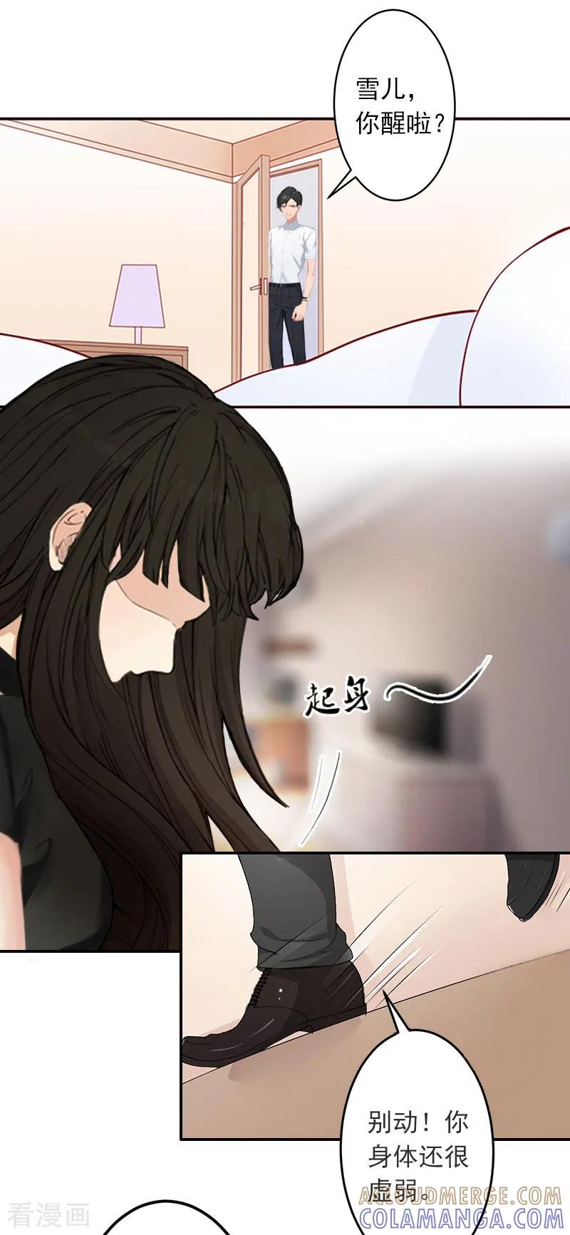 第2话如果没有遇见你-豪门掠爱：误惹冷情总裁-泛次元文化（第5张）