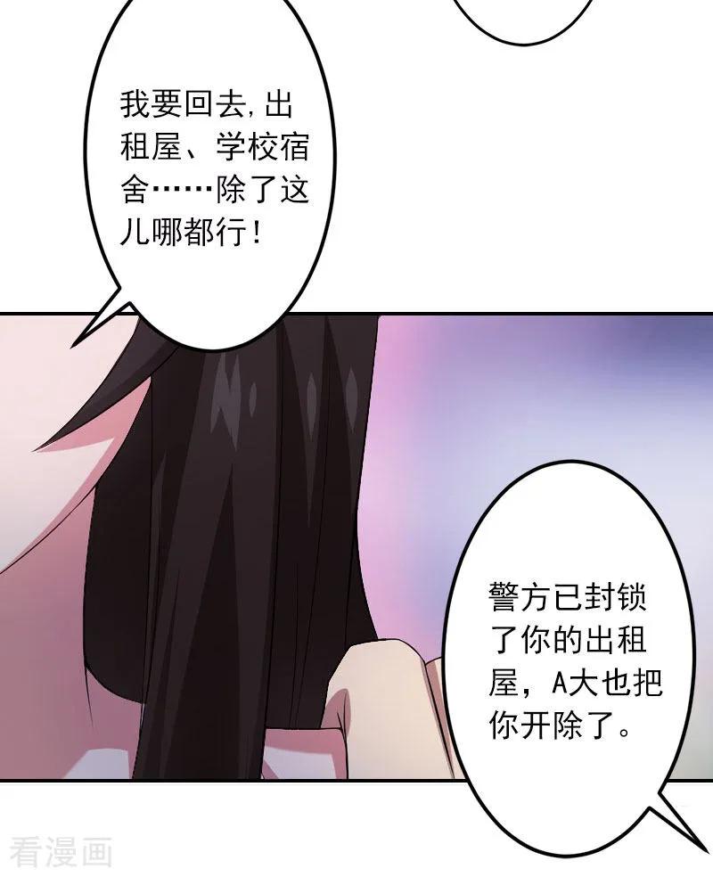 第2话如果没有遇见你-豪门掠爱：误惹冷情总裁-泛次元文化（第6张）