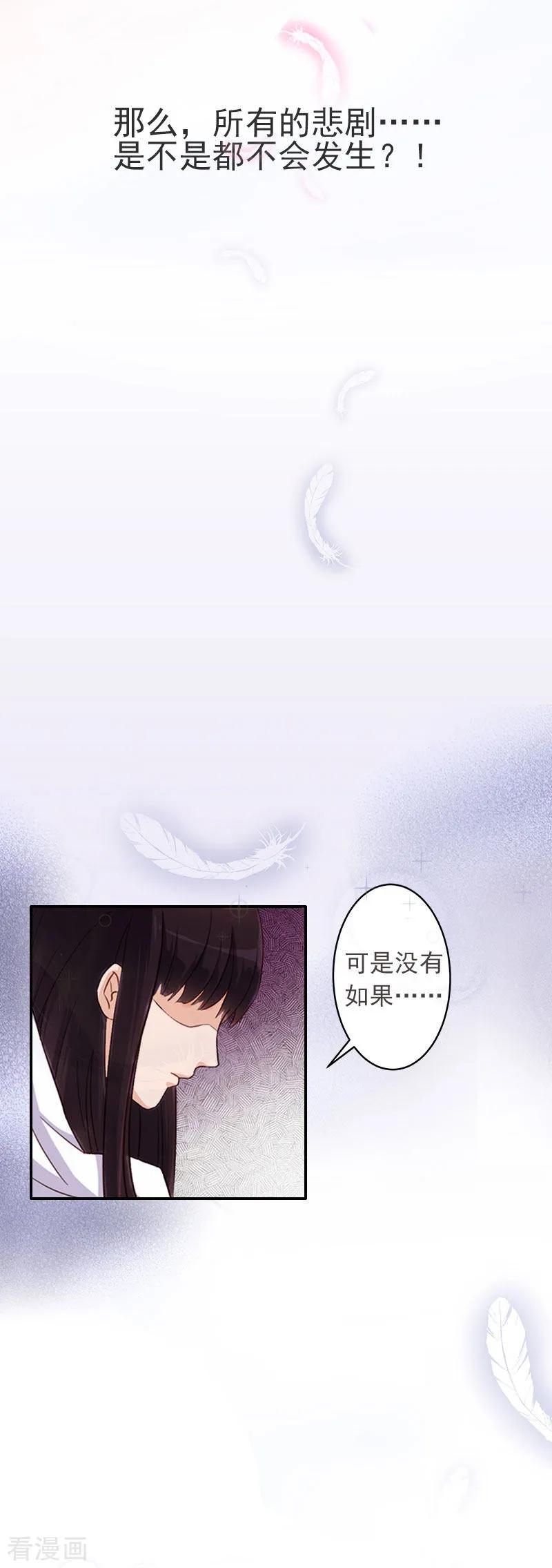 第2话如果没有遇见你-豪门掠爱：误惹冷情总裁-泛次元文化（第16张）