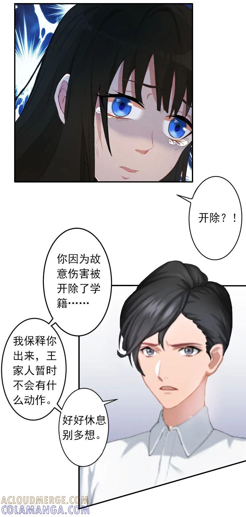 第2话如果没有遇见你-豪门掠爱：误惹冷情总裁-泛次元文化（第7张）
