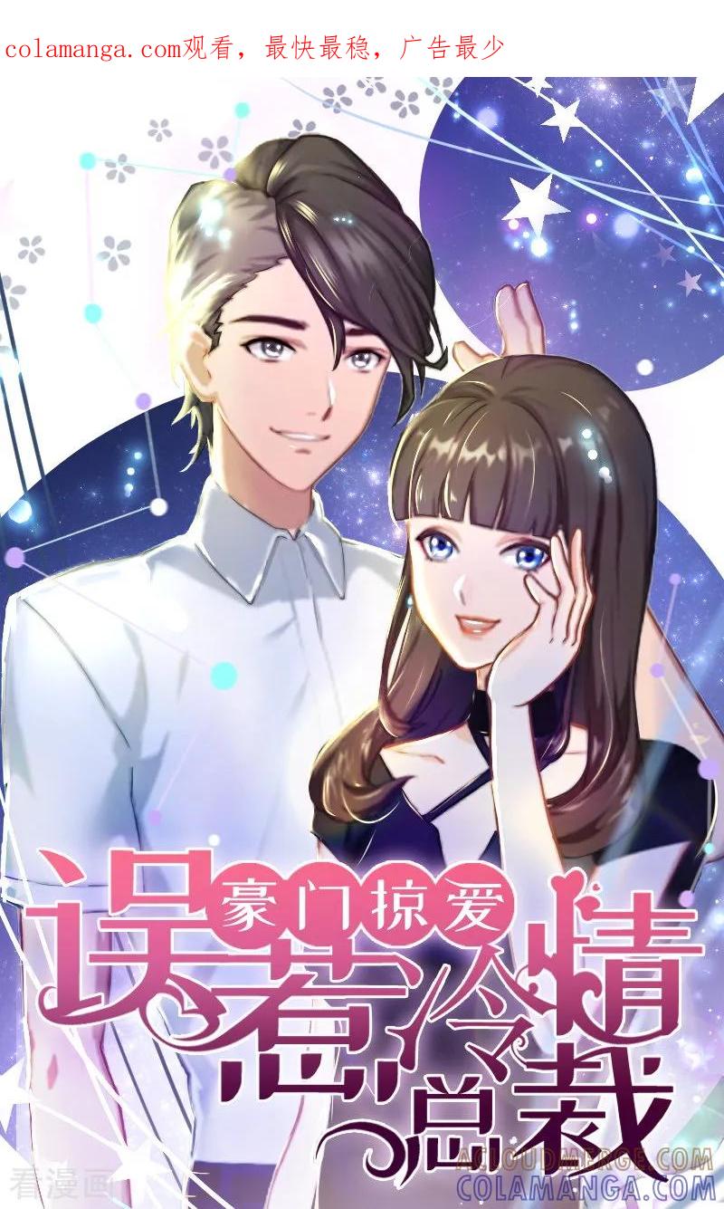 第2话如果没有遇见你-豪门掠爱：误惹冷情总裁-泛次元文化（第1张）