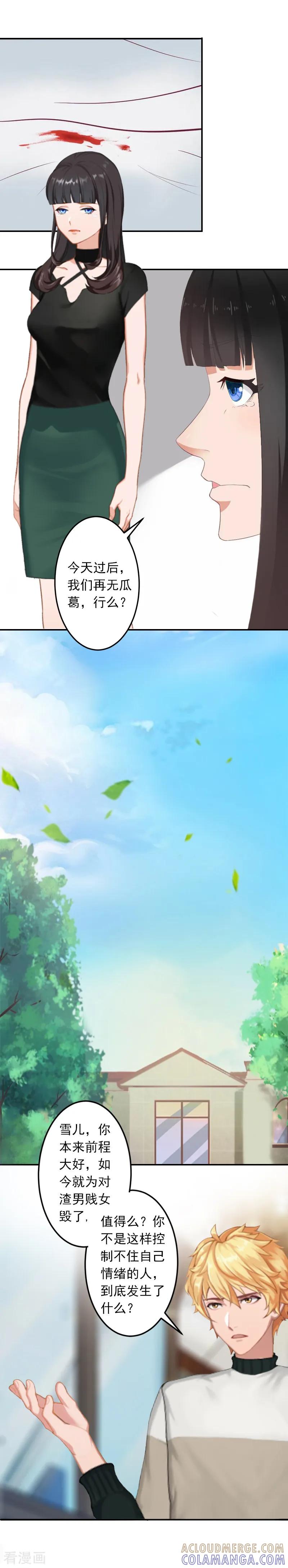 第3话最后的沉沦-豪门掠爱：误惹冷情总裁-泛次元文化（第7张）