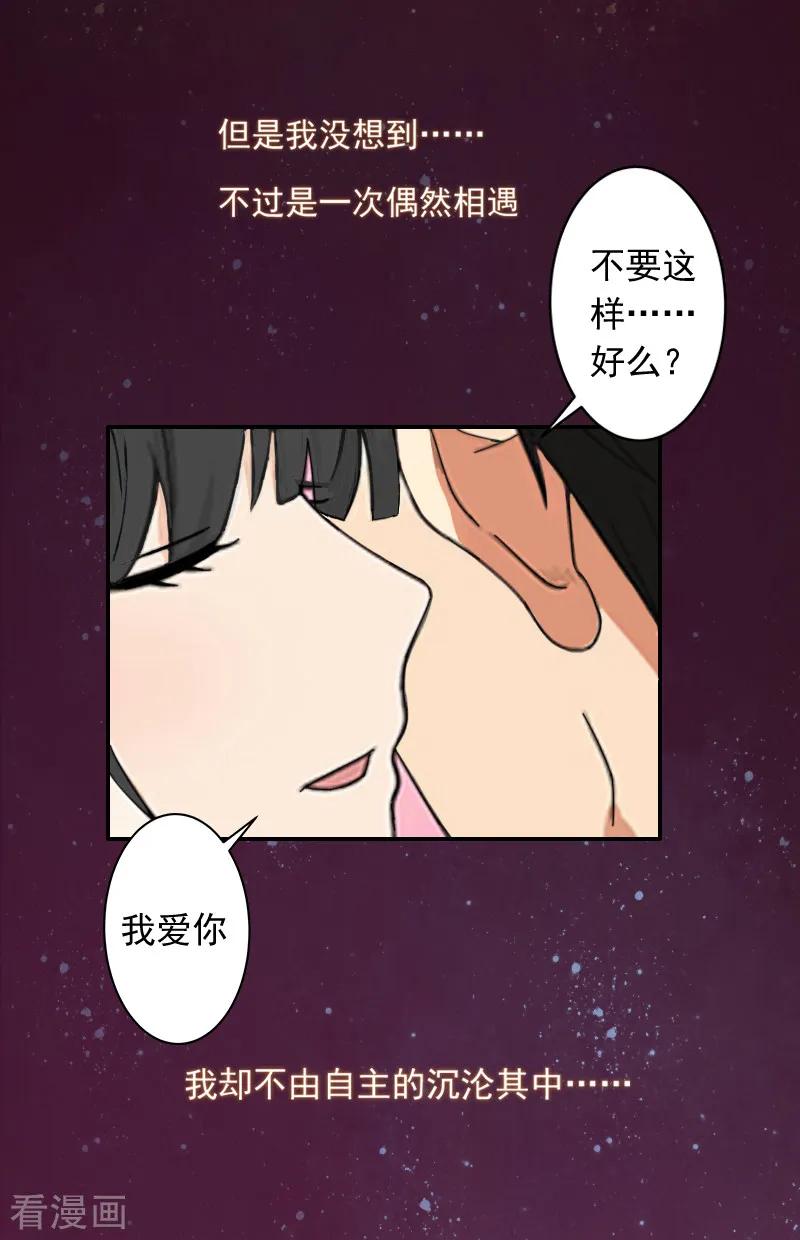 第3话最后的沉沦-豪门掠爱：误惹冷情总裁-泛次元文化（第4张）