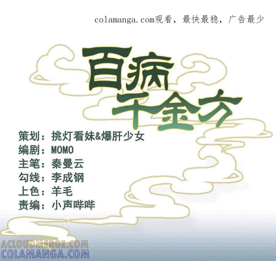 第32话-百病千金方-咪咕阅读（第1张）