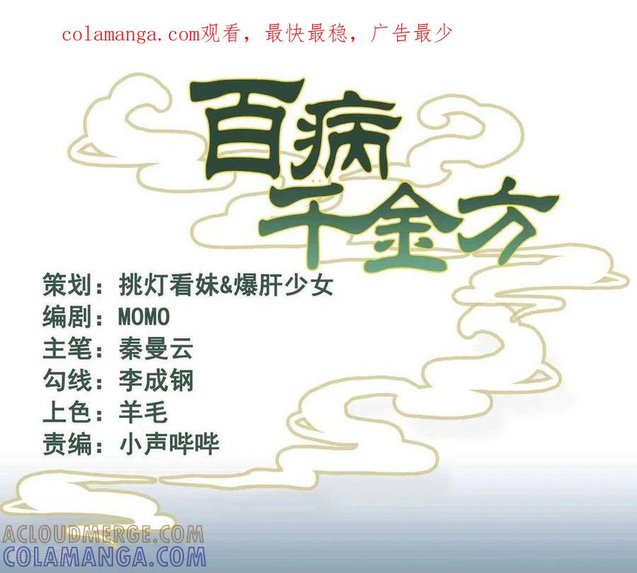 第34话-百病千金方-咪咕阅读（第1张）