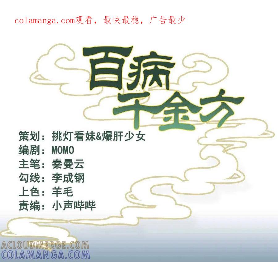 第35话-百病千金方-咪咕阅读（第1张）