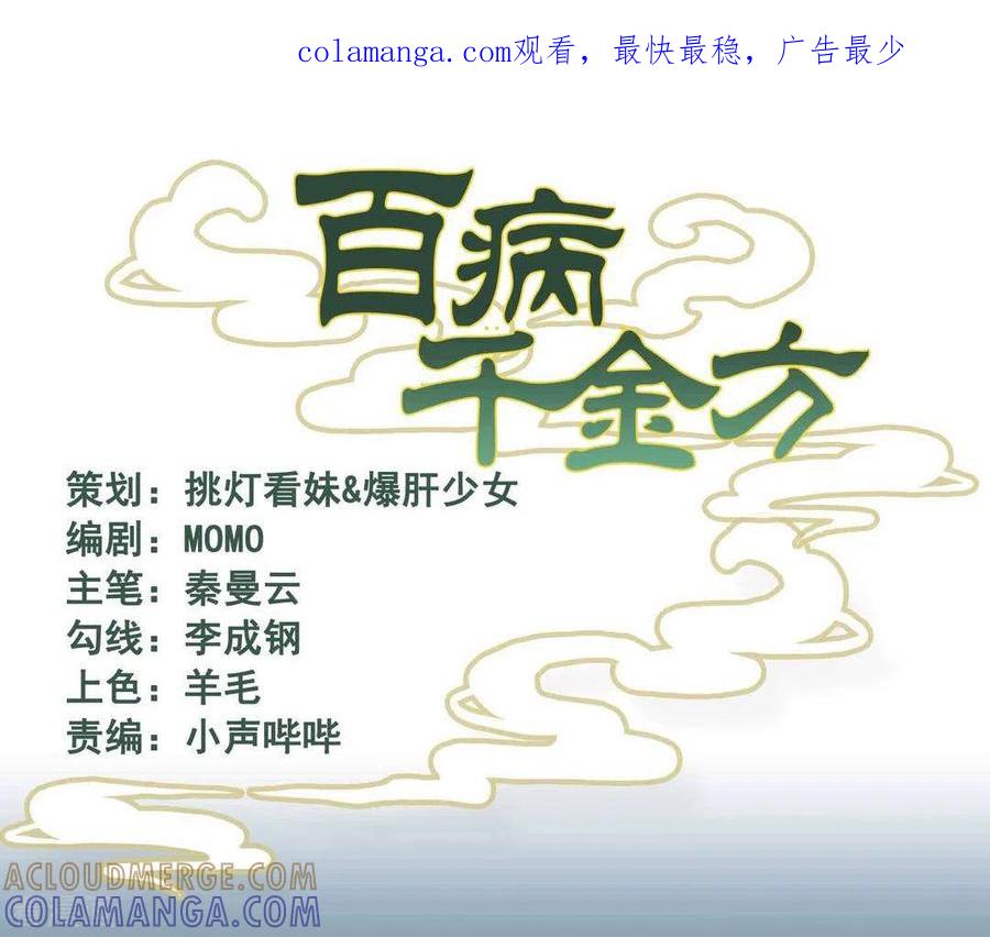 第36话-百病千金方-咪咕阅读（第1张）