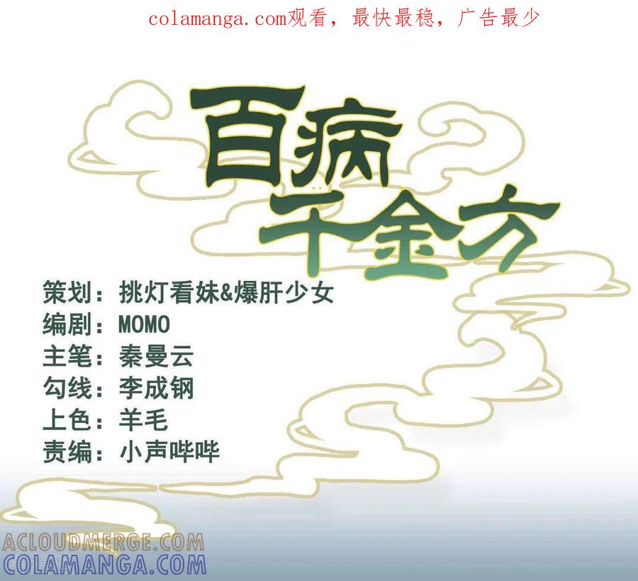 第37话-百病千金方-咪咕阅读（第1张）