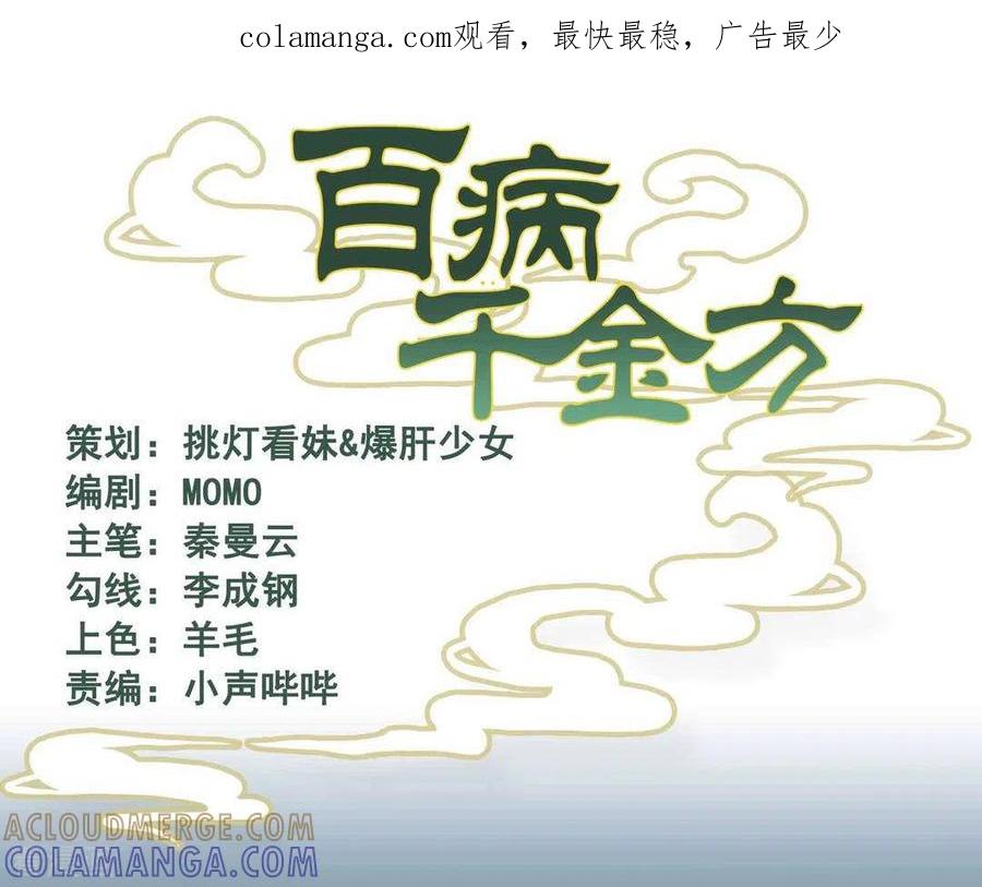 第38话-百病千金方-咪咕阅读（第1张）