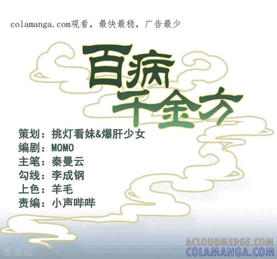 第39话-百病千金方-咪咕阅读（第1张）