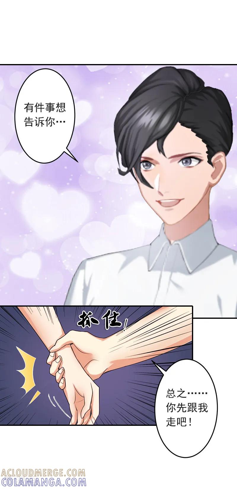 第4话童话都是骗人的-豪门掠爱：误惹冷情总裁-泛次元文化（第11张）