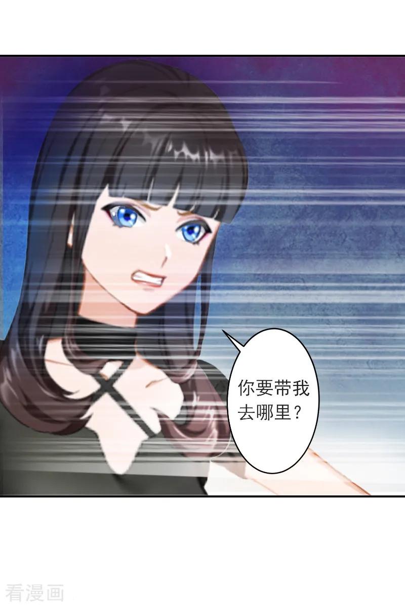 第4话童话都是骗人的-豪门掠爱：误惹冷情总裁-泛次元文化（第12张）