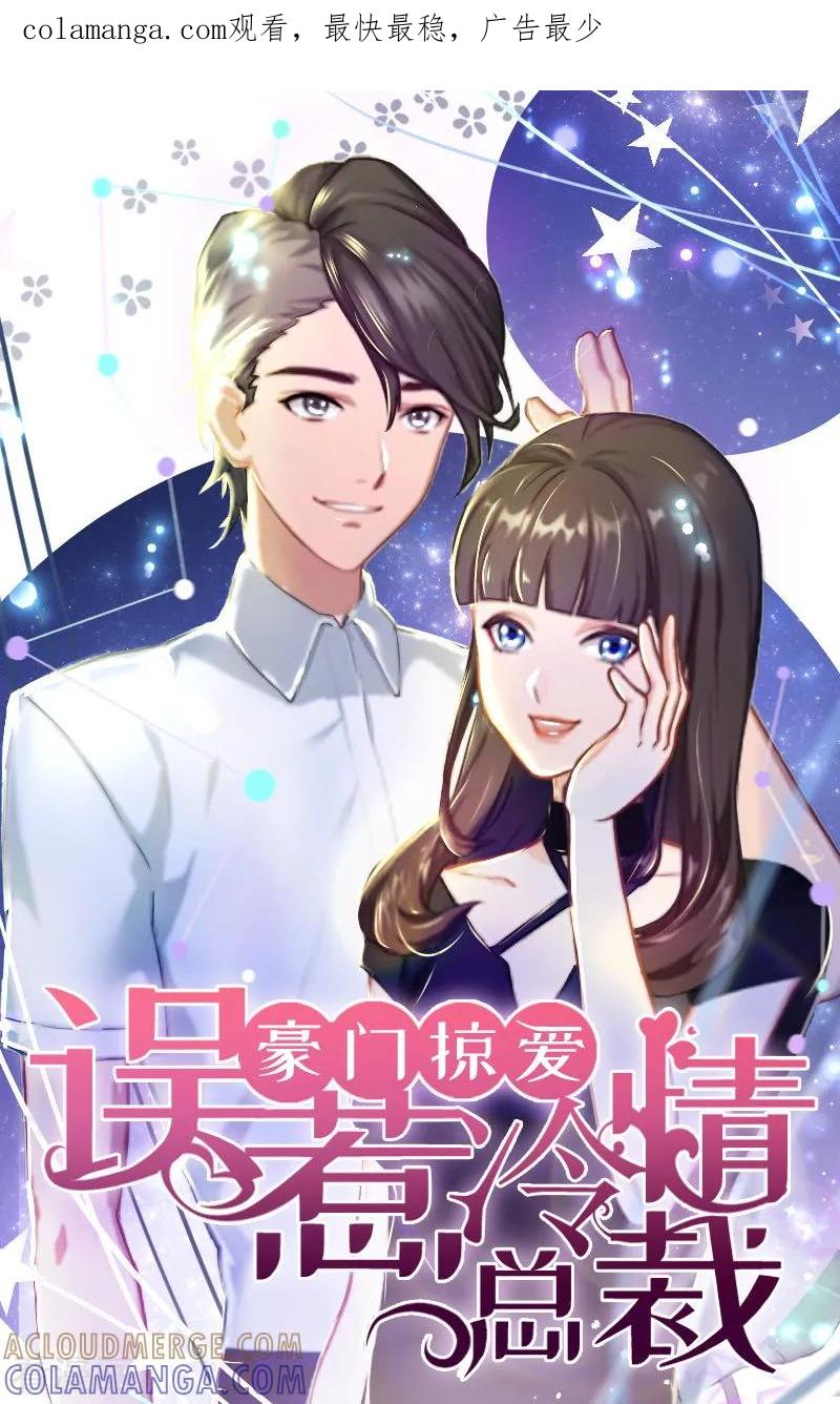 第4话童话都是骗人的-豪门掠爱：误惹冷情总裁-泛次元文化（第1张）