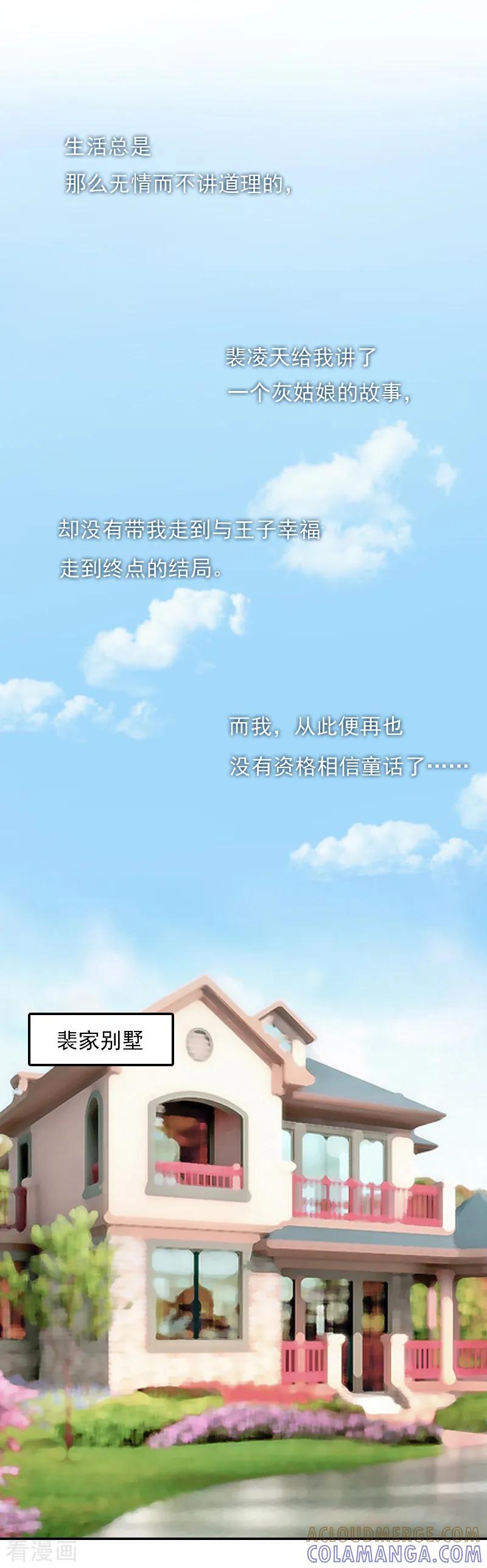 第4话童话都是骗人的-豪门掠爱：误惹冷情总裁-泛次元文化（第3张）