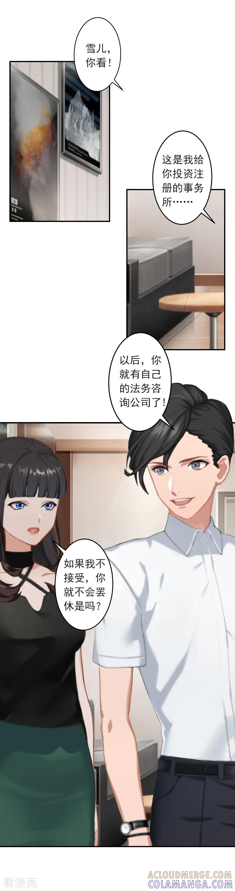 第4话童话都是骗人的-豪门掠爱：误惹冷情总裁-泛次元文化（第15张）