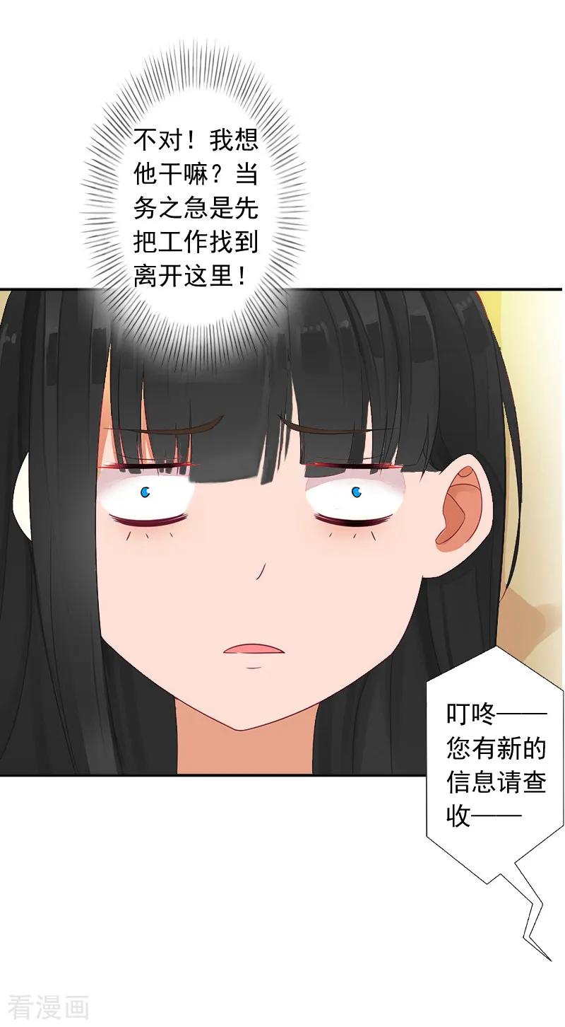 第4话童话都是骗人的-豪门掠爱：误惹冷情总裁-泛次元文化（第6张）