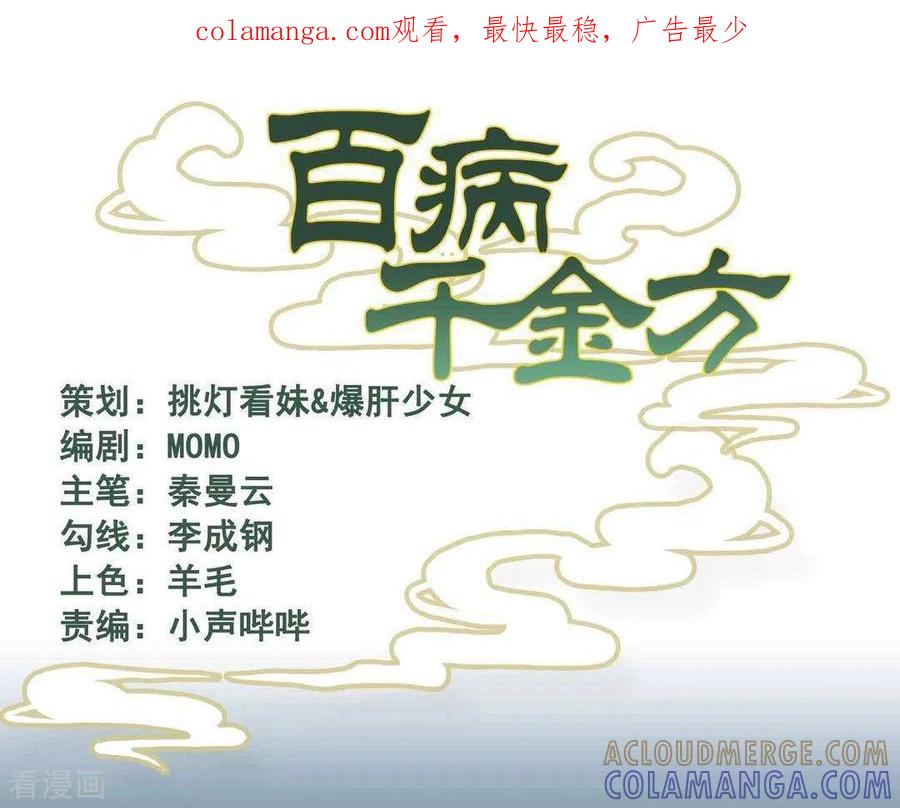 第41话-百病千金方-咪咕阅读（第1张）