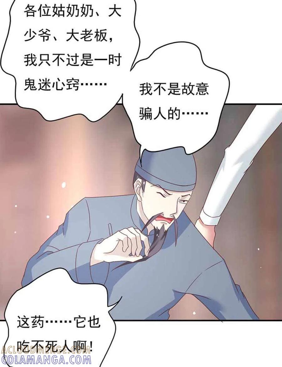 第42话-百病千金方-咪咕阅读（第23张）