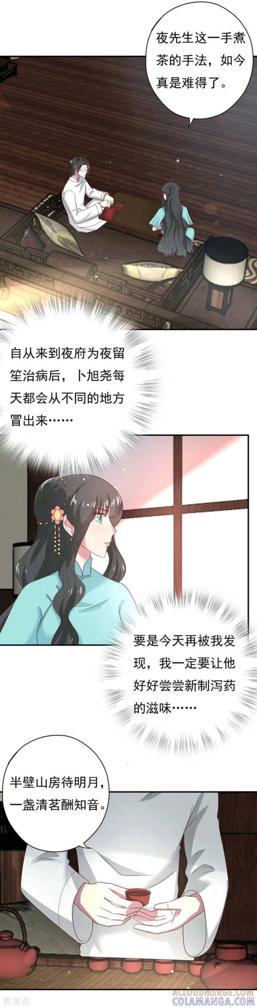 第43话-百病千金方-咪咕阅读（第3张）
