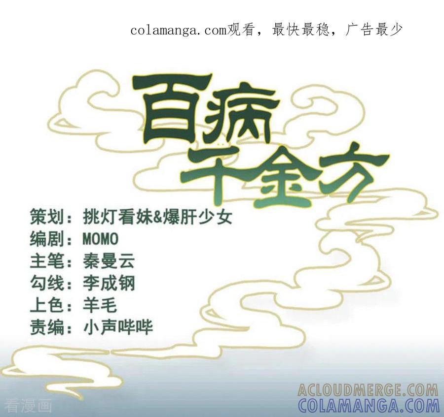 第44话-百病千金方-咪咕阅读（第1张）