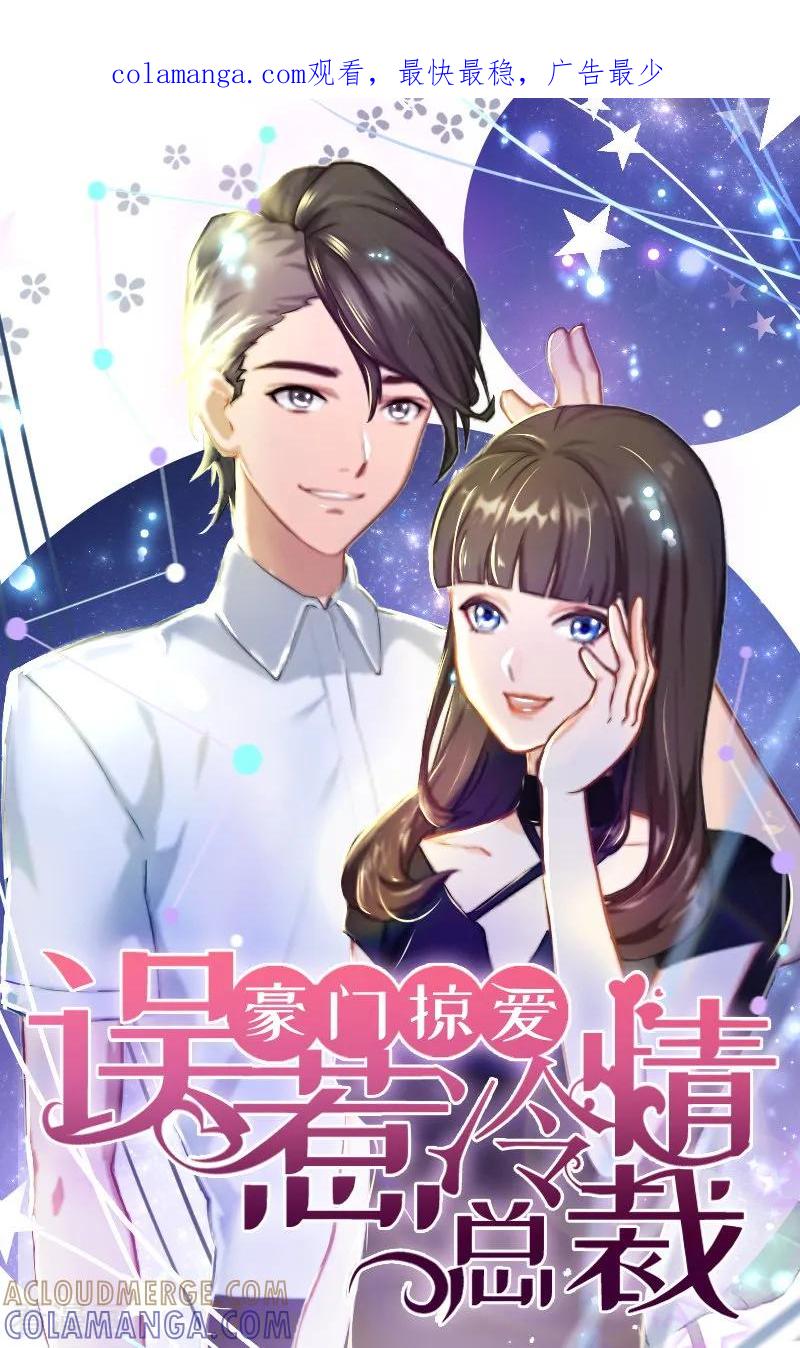 第5话生死相随-豪门掠爱：误惹冷情总裁-泛次元文化（第1张）